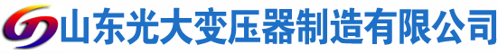 察布查尔光大油浸式变压器厂